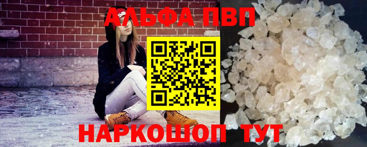 APVP кристаллы  Вход с VPN  Белорецк  A PVP Соль 