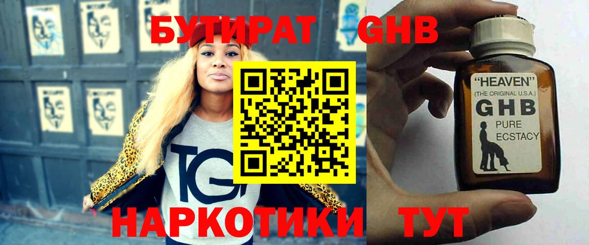 Бутират  Бутират 99%  Вход с VPN  Белорецк 