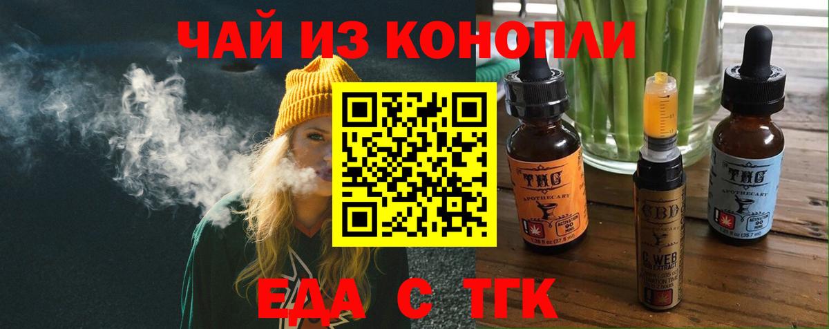 Белорецк  Еда ТГК конопля  Вход с VPN 