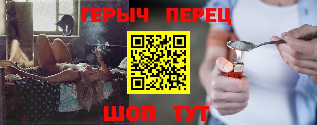 Героин белый Белорецк