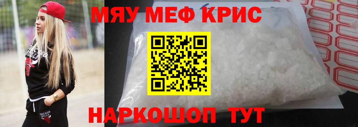 Меф мяу мяу кристаллы Белорецк