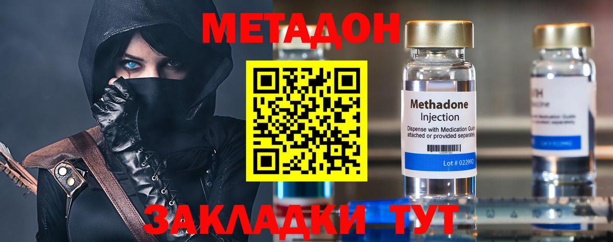 Метадон VHQ Белорецк