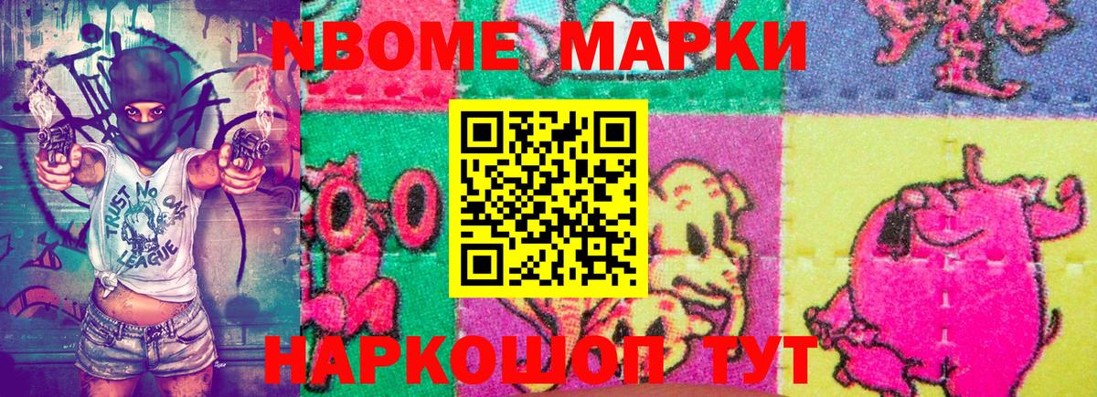 Белорецк  Марки N-bome 1,8мг  Вход с VPN  Марки N-bome 1,8мг 