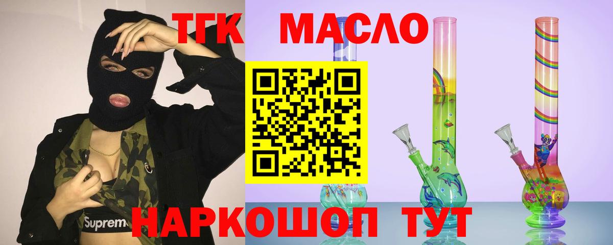 ТГК жижа  Вход с VPN  Белорецк 